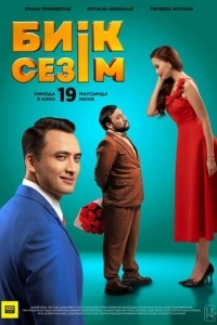 Высокие чувства