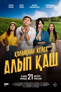 Укради жениха, если сможешь